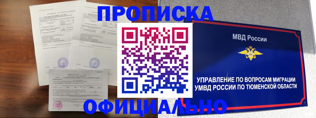 прописка ребенка в Кемеровской области