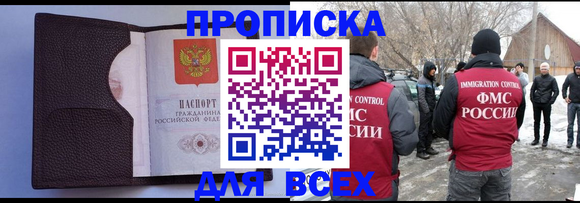 прописка в Кемеровской области