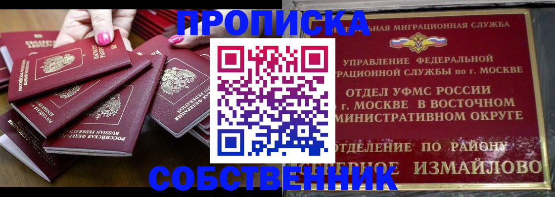 прописка законно в Кемеровской области